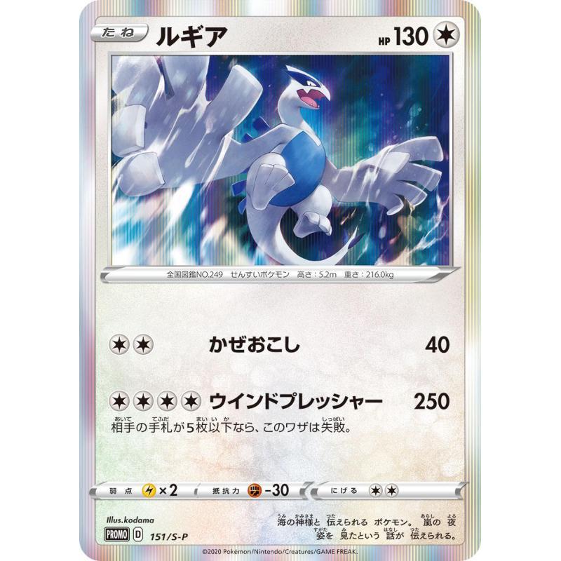 Lugia